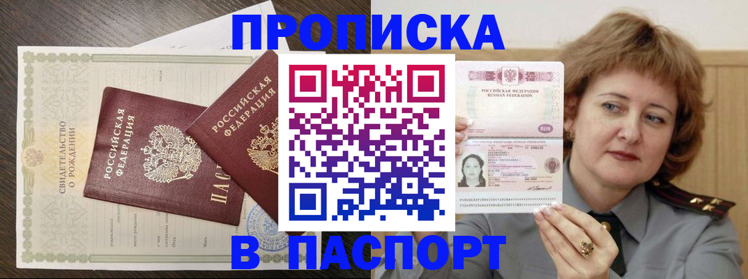 временная регистрация недорого в Владивостоке