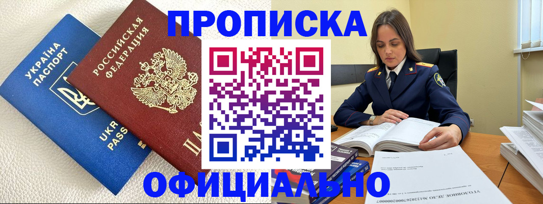 прописка поиск в Владивостоке