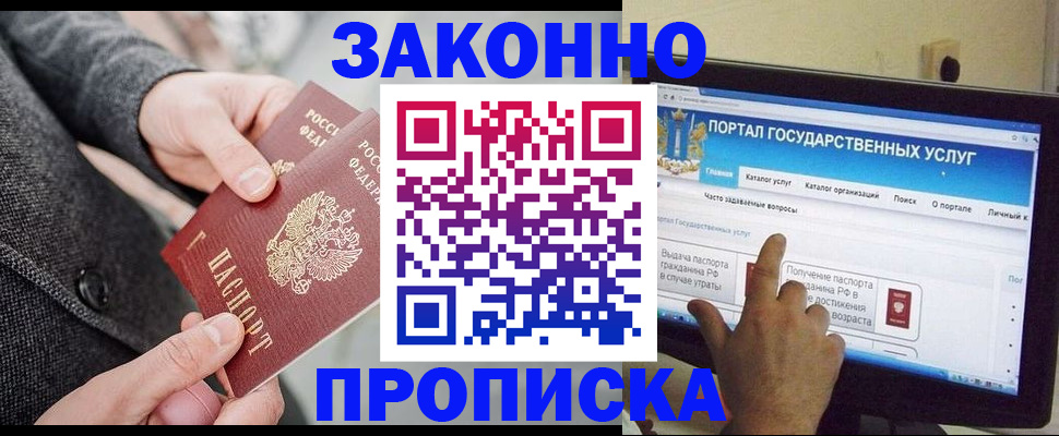 временная прописка в Владивостоке