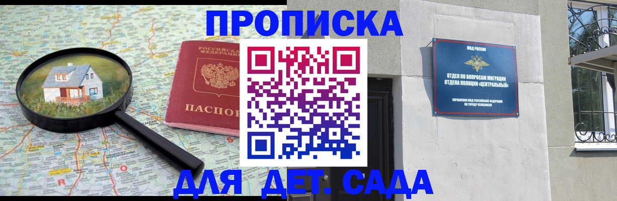 прописка ребенка в Владивостоке