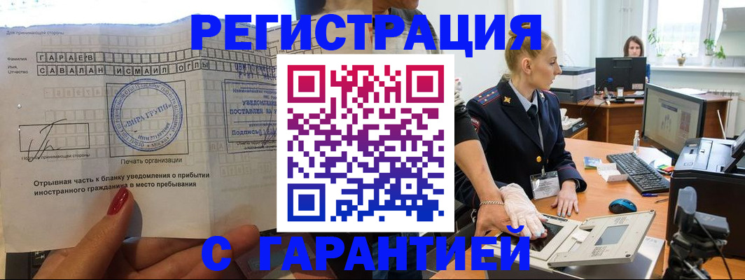 временная регистрация надежно в Владивостоке