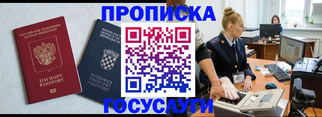 прописка 2025 в Владивостоке